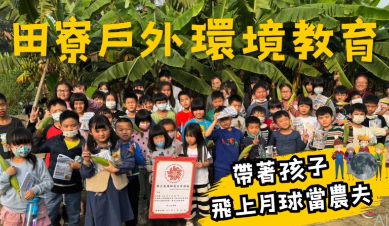 田寮一日農夫